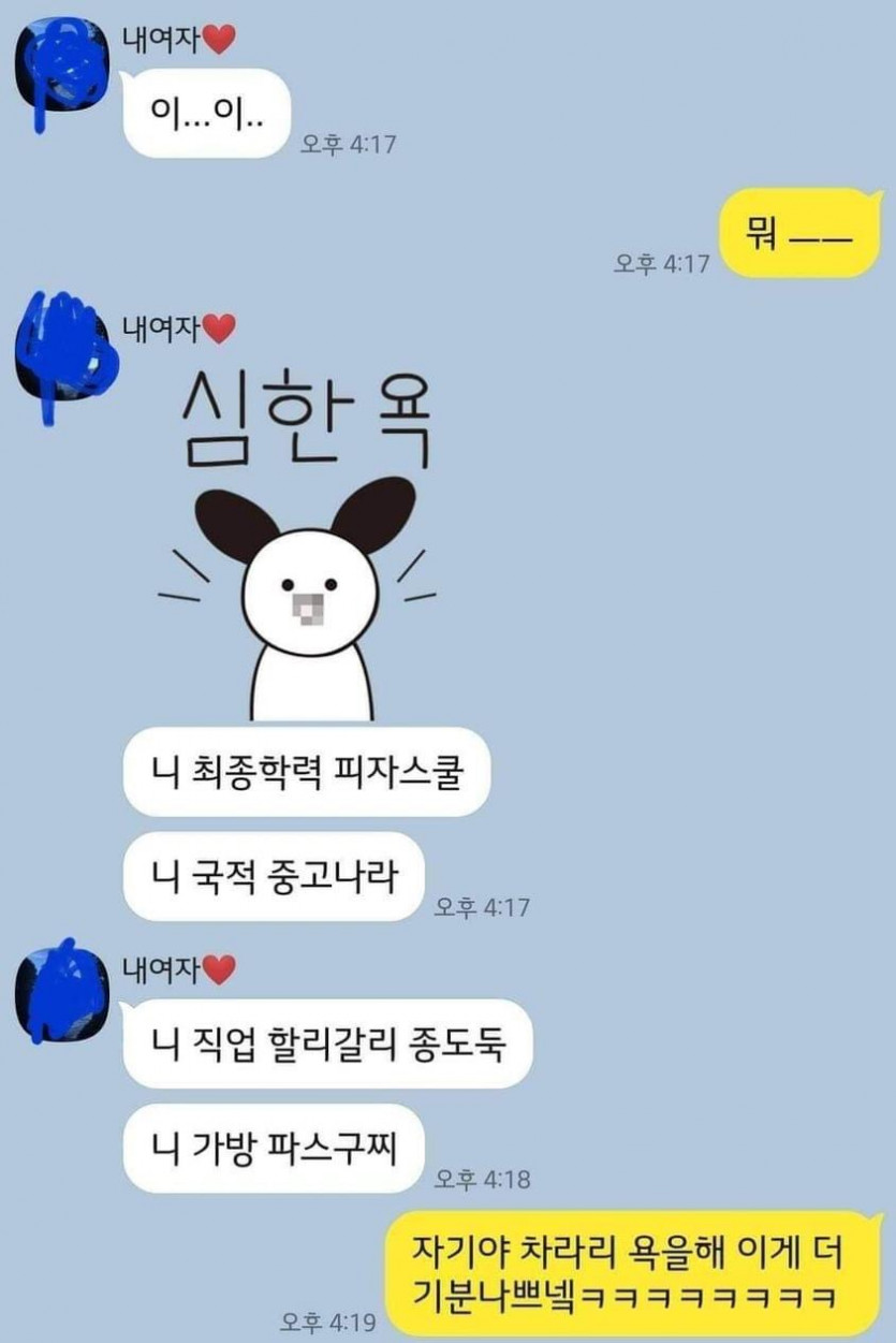 앞으로 욕 안 하겠다던 여친