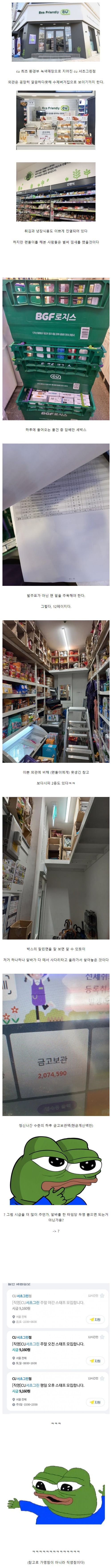 편갤에서 제일 악명높다는 cu 서초그린점