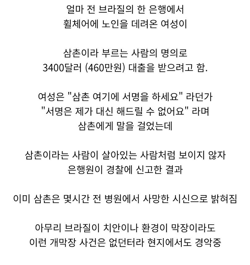 브라질 대출 사기 레전드