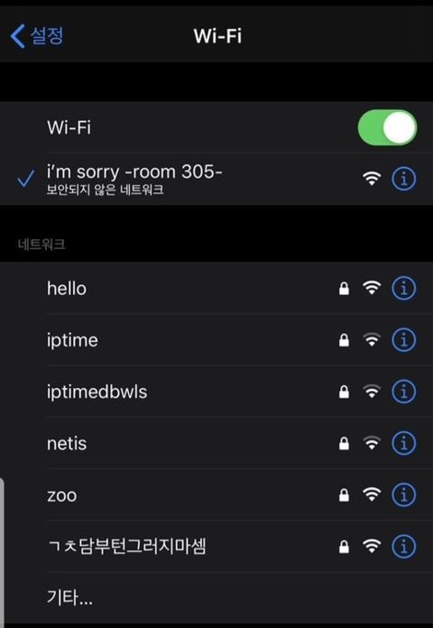 WIFI로 이웃과 소통하기.