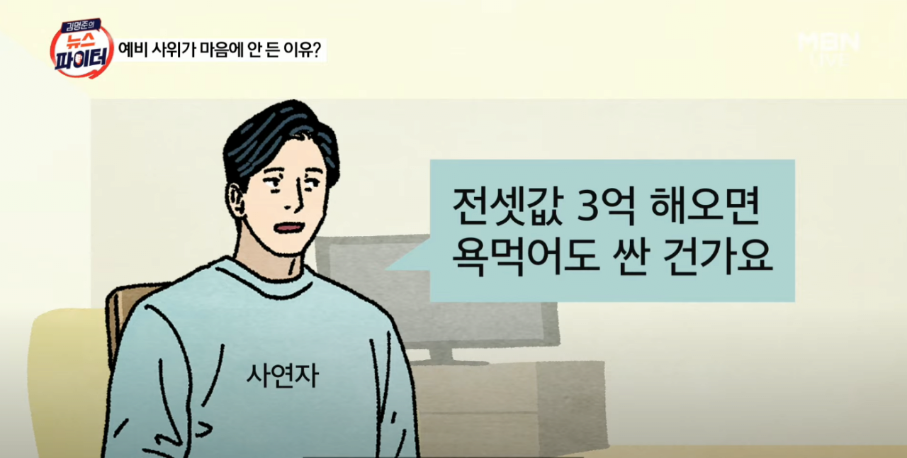 예비 사위가 마음에 안든 이유