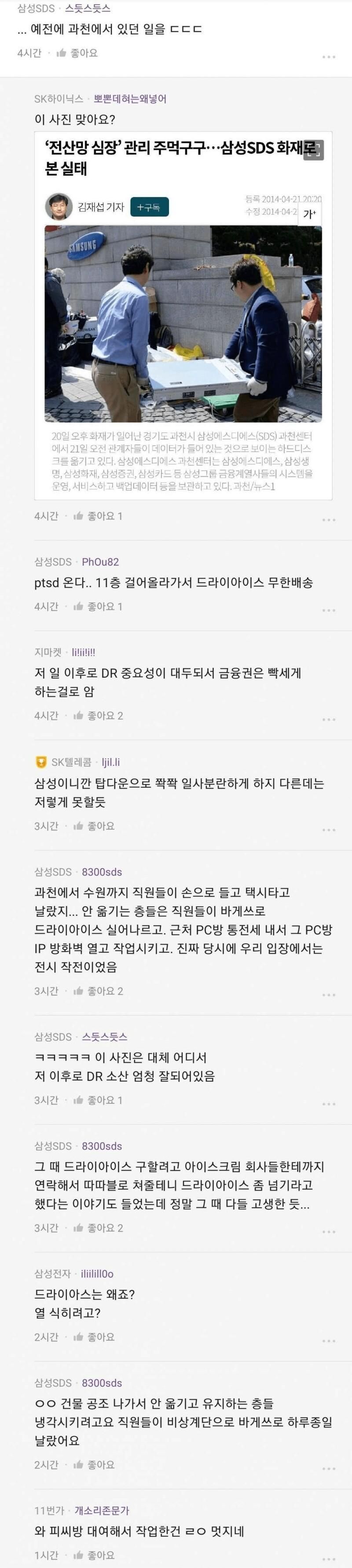 삼성SDS직원들이 바라본 카카오사태