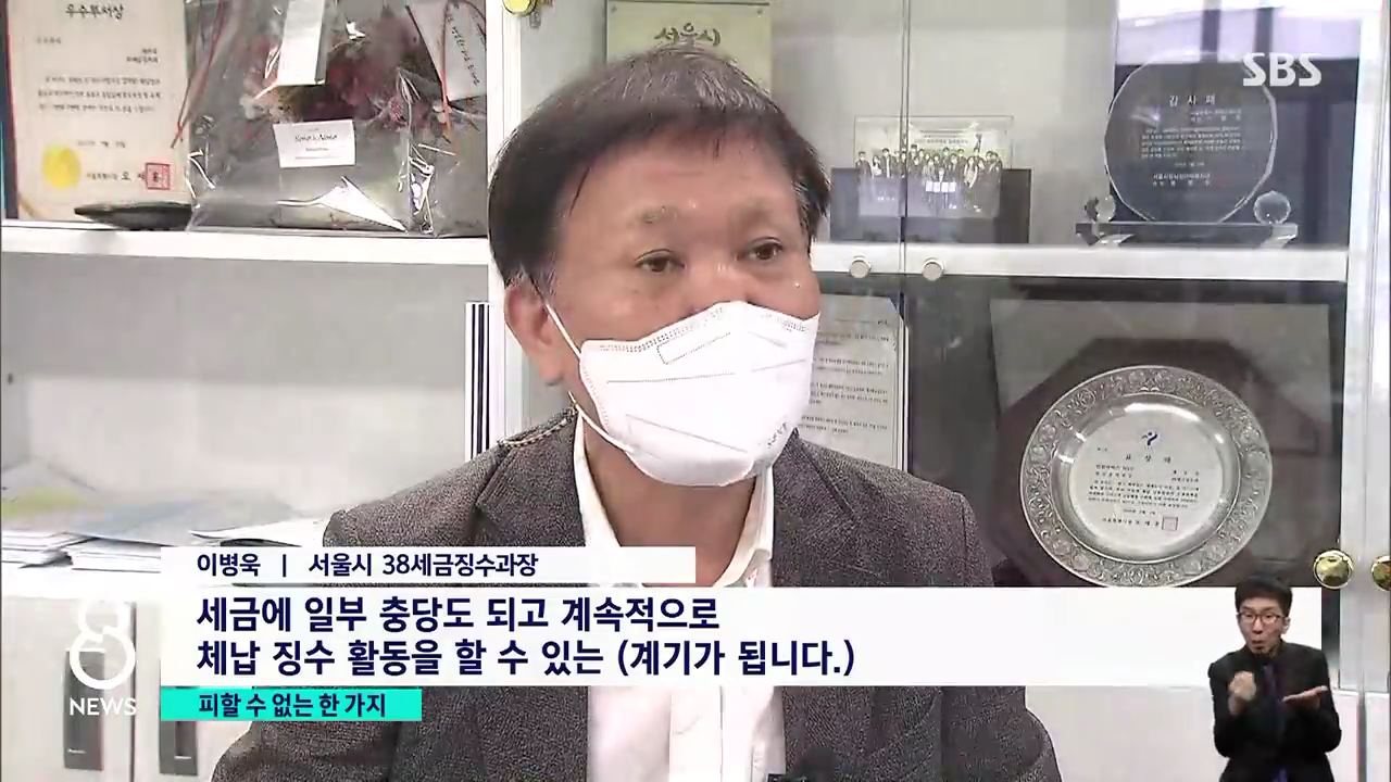 고액체납자 감옥 가도 추적