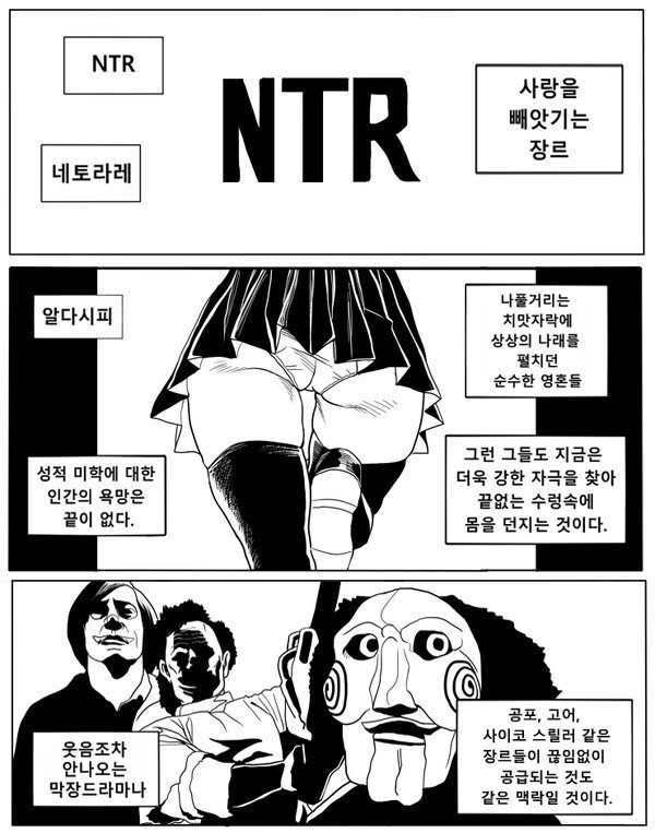 NTR이 죄악인 이유