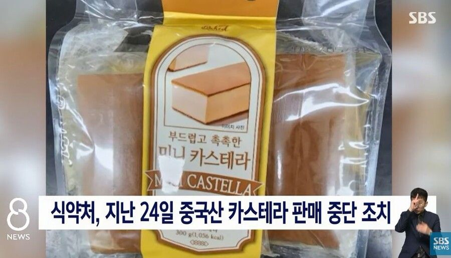 중국산 카스테라 근황