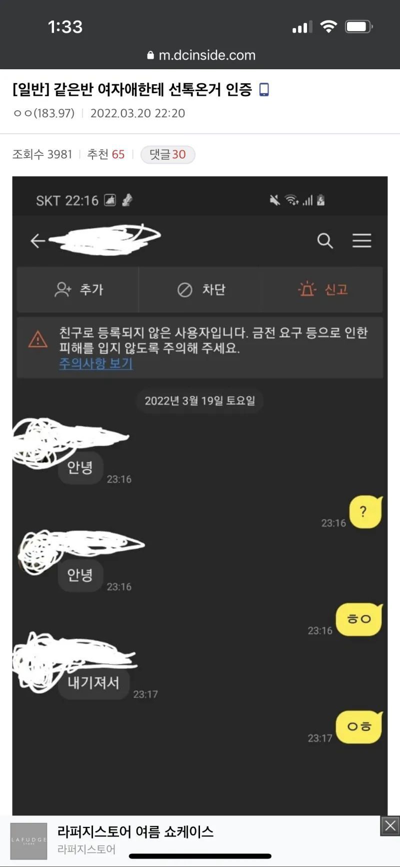 반 여자애가 선톡함