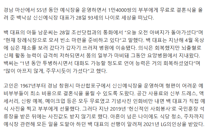 1만 4000쌍 무료 결혼식 올려준 백낙삼 대표 별세