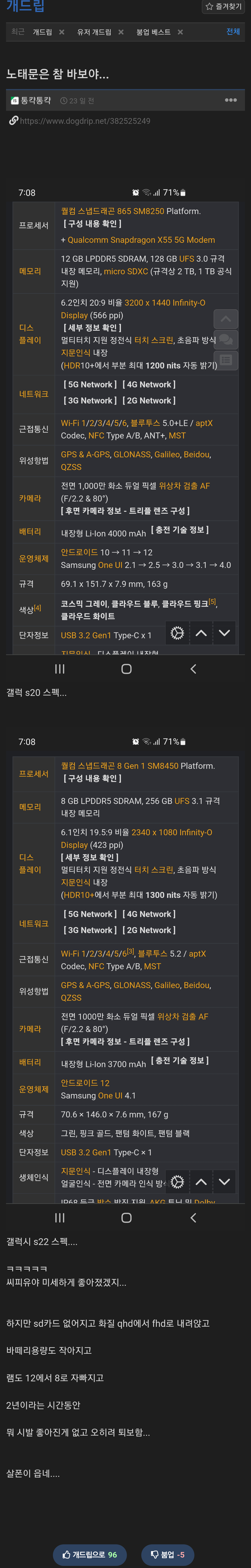 갤럭시 S20 vs S22 스펙 비교