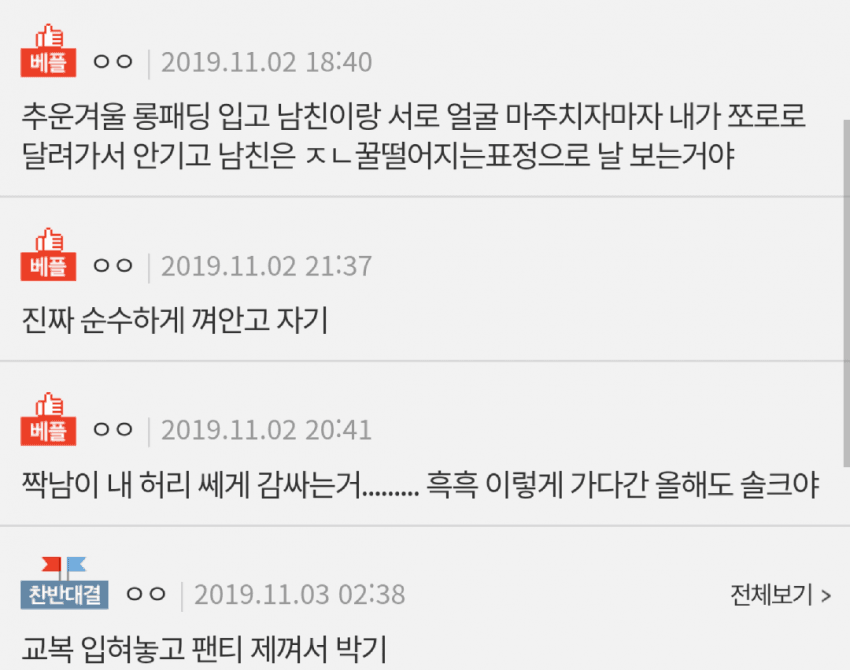 네이트판) 여자들의 스킨십 로망