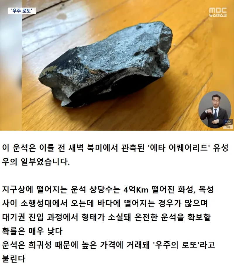 어느날 지붕을 뚫고 집으로 들어온 '우주 로또'