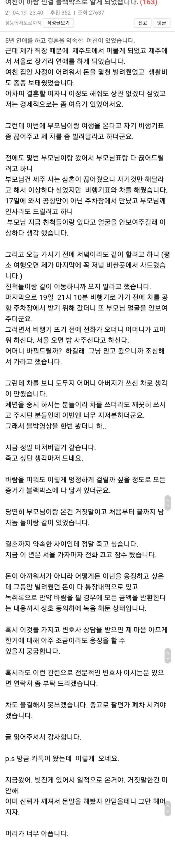 블랙박스 덕분에