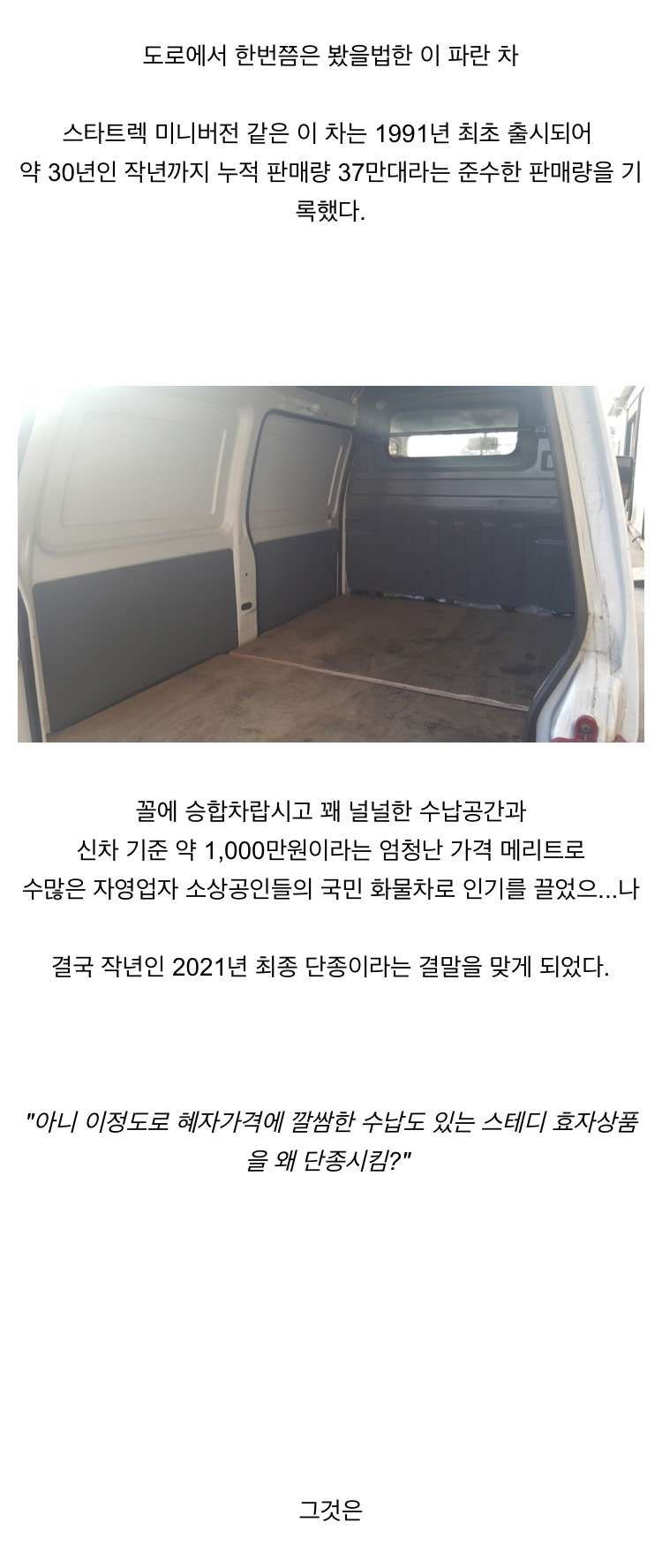 오싹오싹 다마스가 도로 위의 관짝인 이유