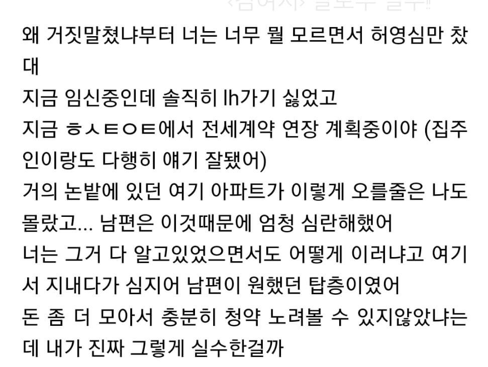 임대주택 담첨 사실을 숨긴 여시