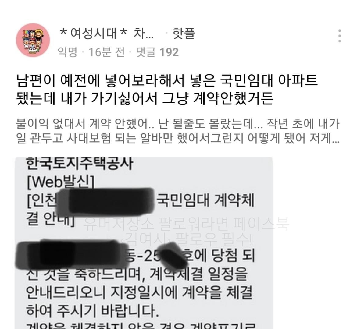 임대주택 담첨 사실을 숨긴 여시