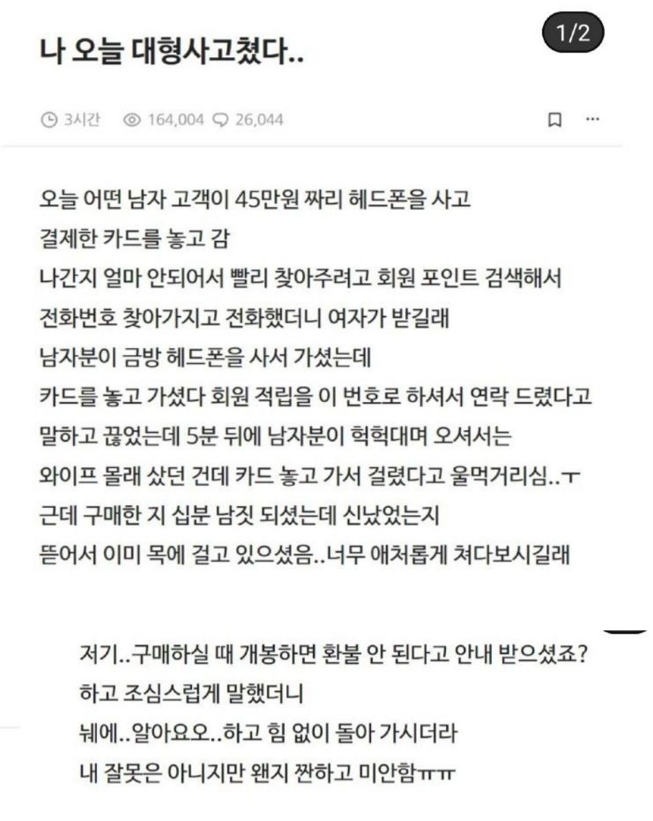 대형 사고친 알바생...