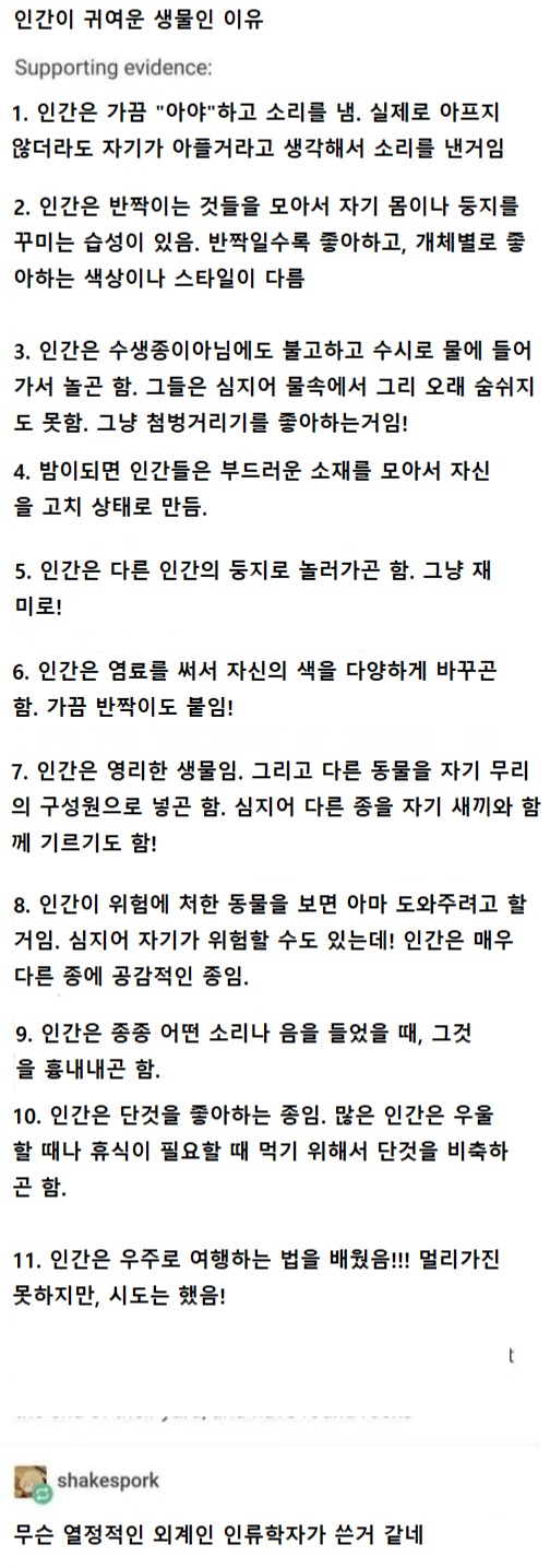 인간이 귀여운 생물인 이유