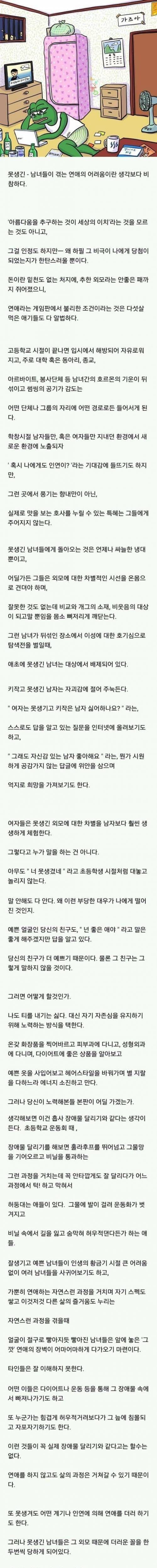 못생긴 20대에게 청춘은 없다