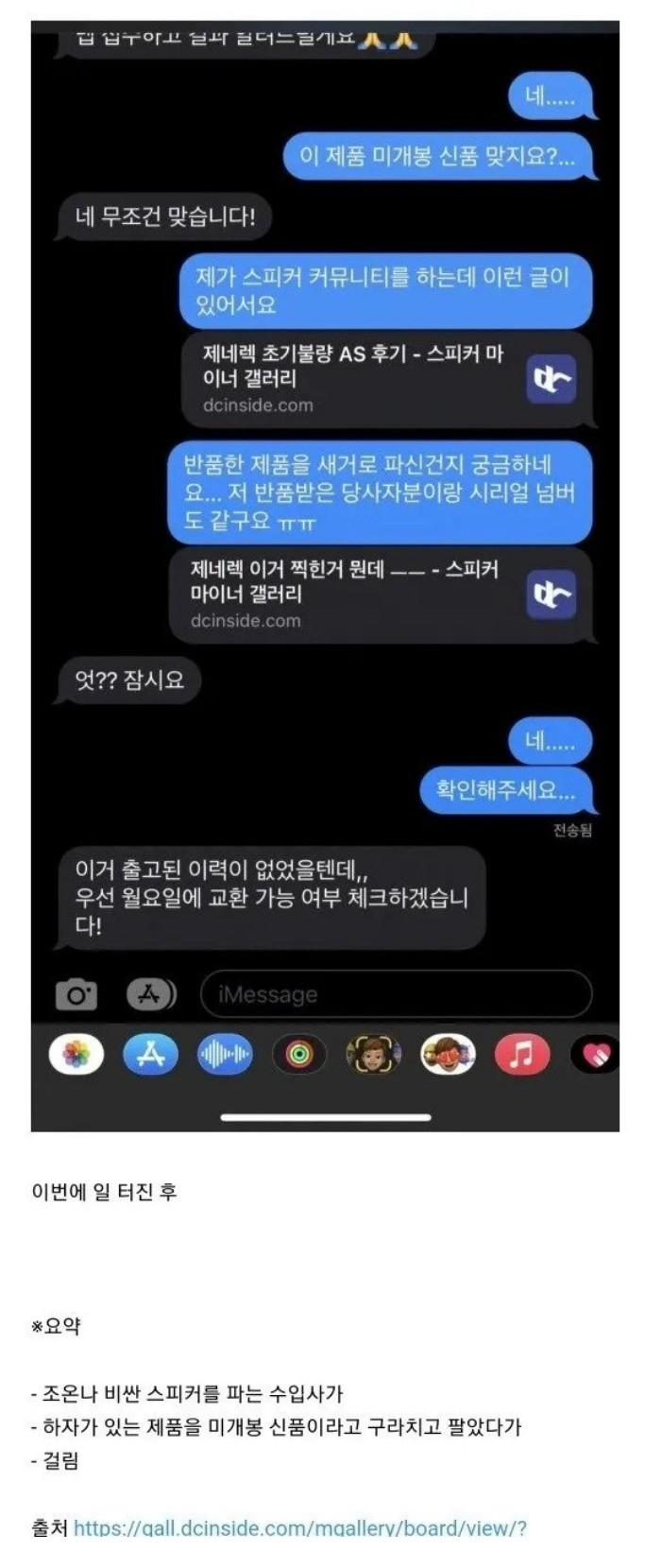 스압주의) 스피커 대참사 논란 정리(현재 진행형)