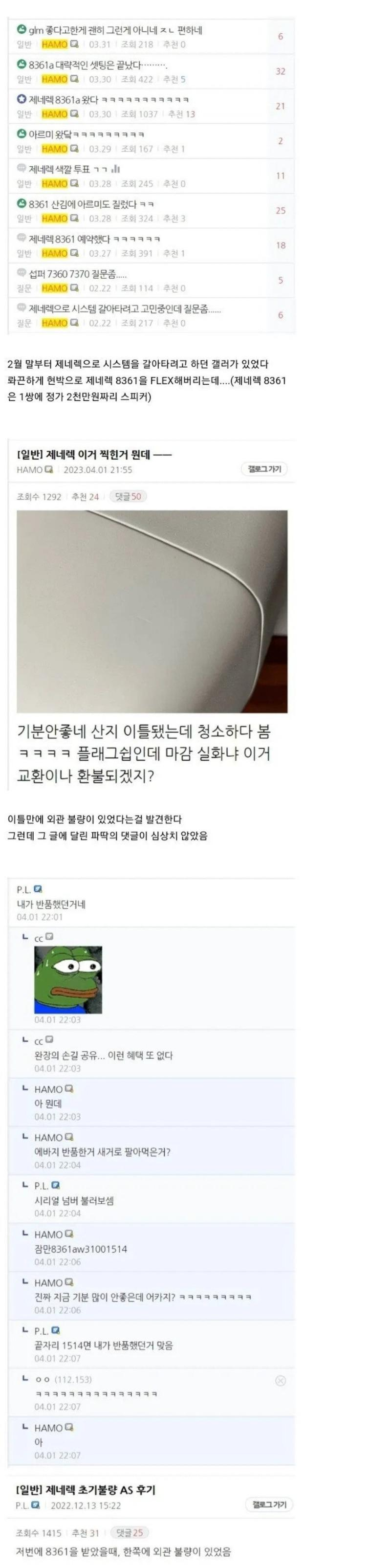 스압주의) 스피커 대참사 논란 정리(현재 진행형)