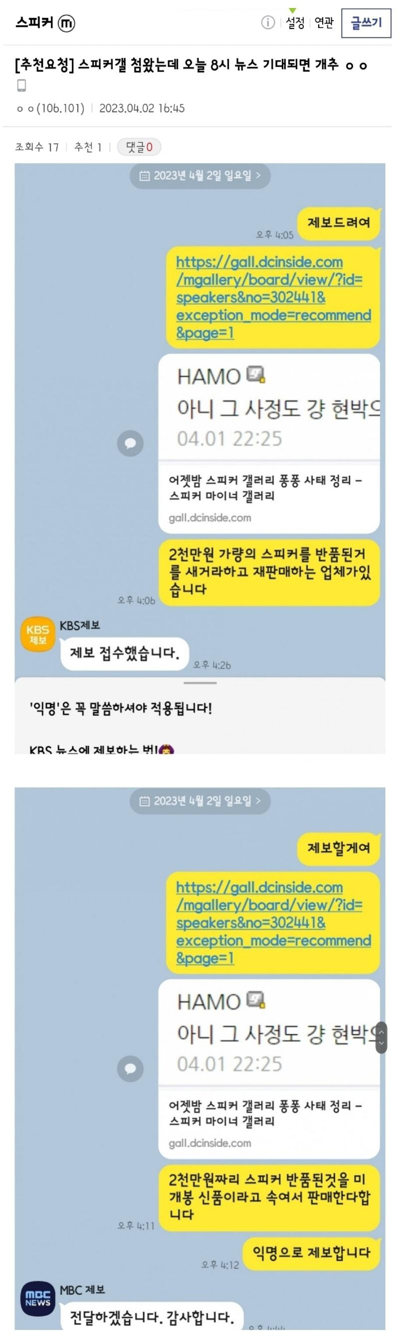 스압주의) 스피커 대참사 논란 정리(현재 진행형)