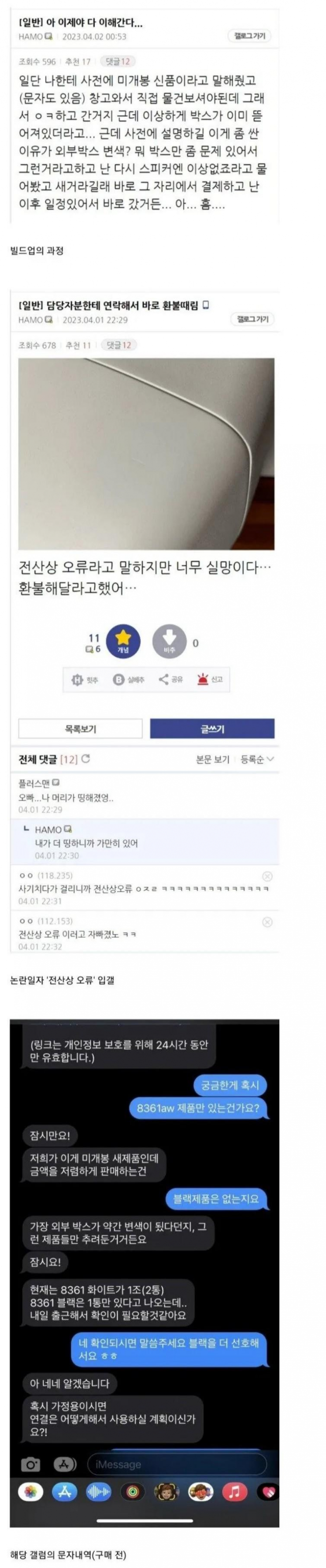 스압주의) 스피커 대참사 논란 정리(현재 진행형)