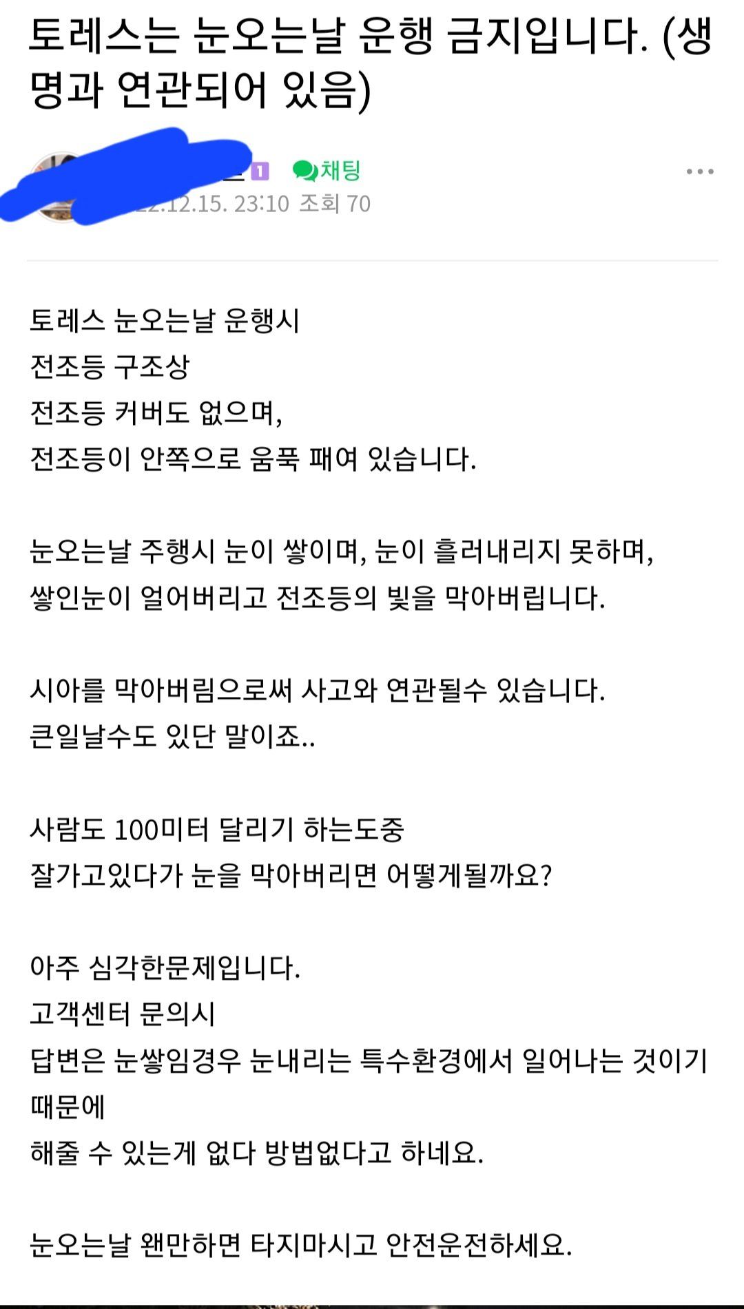 쌍용 토레스 눈 오는 날 주행 후기