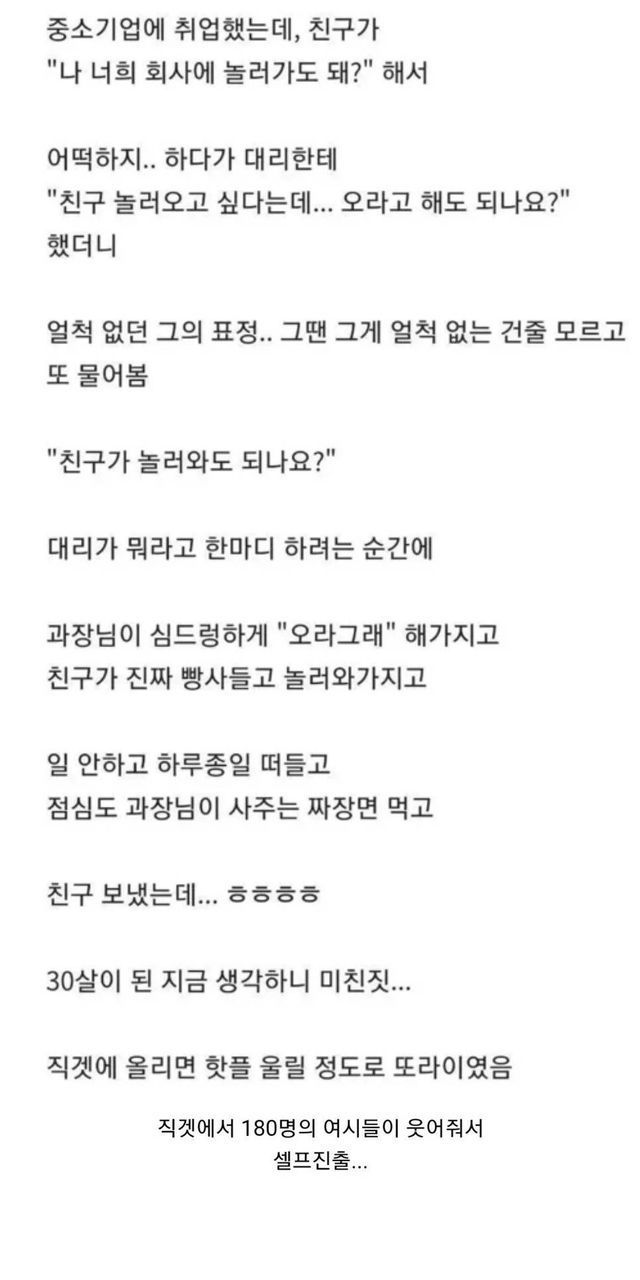 친구 회사에 놀러간 여자