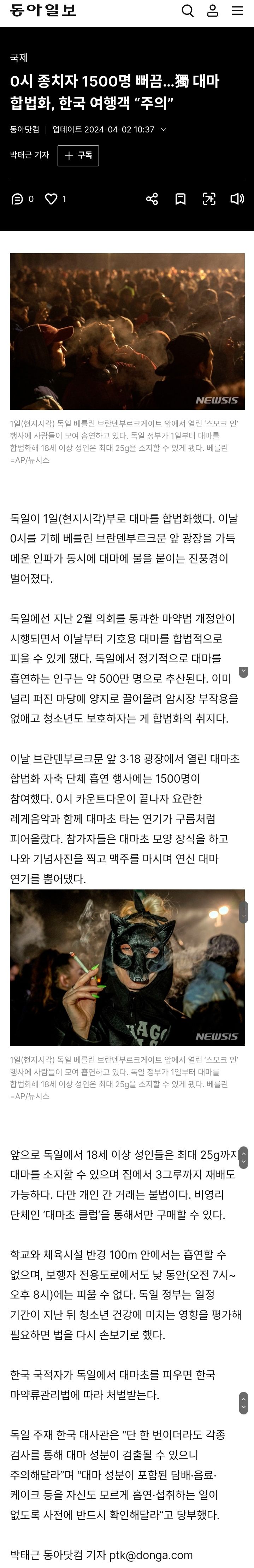 0시 종치자 1500명 뻐끔…獨 대마 합법화, 한국 여행객 “주의”