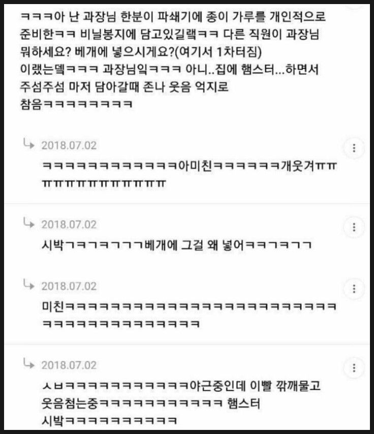 파쇄기 쓰레기를 갖고 가는 과장님