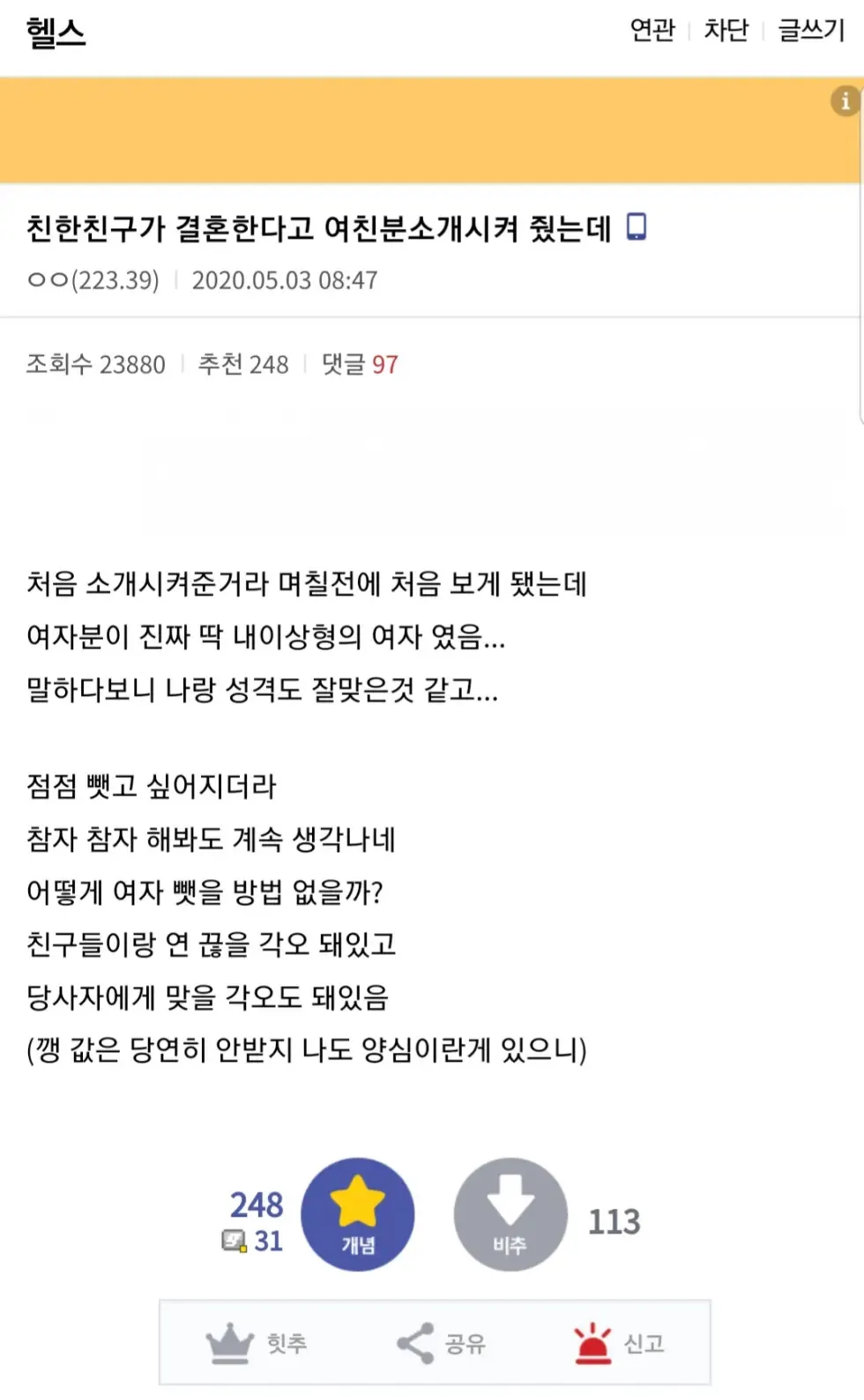 친구가 결혼한다고 예비신부 소개시켜줌