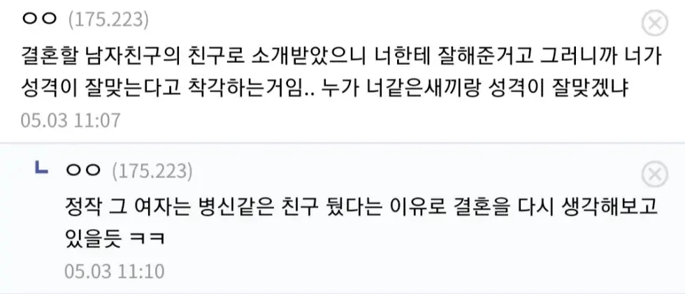 친구가 결혼한다고 예비신부 소개시켜줌