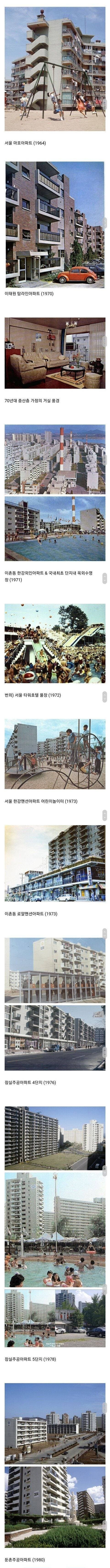 옛날 서울 아파트