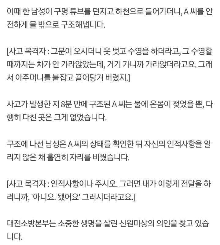 대전 소방서에서 찾고 있다는 신원미상의 한 남자