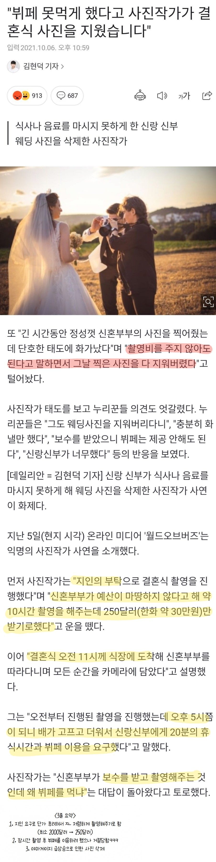 뷔페 못 먹어서 결혼식 사진 삭제한 사진작가