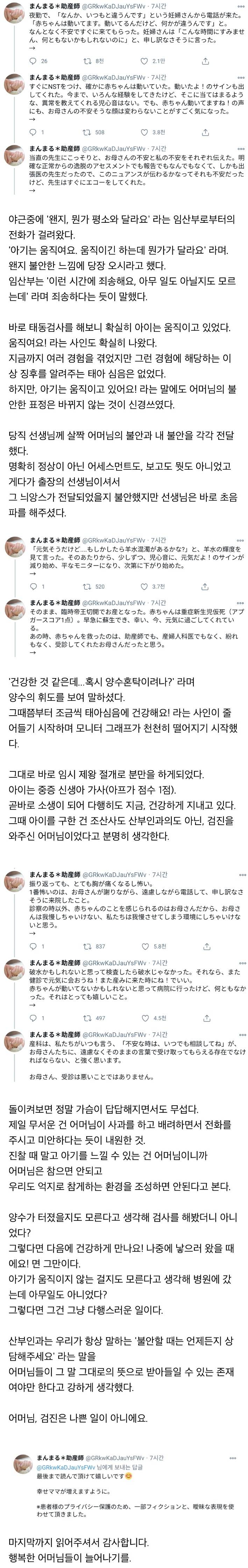 뱃속의 아이가 왠지 이상하다는 임산부