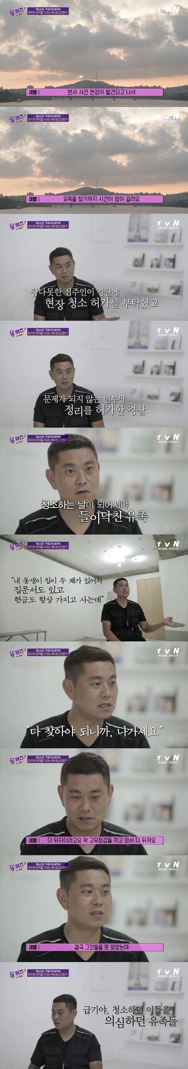 특수청소전문가가 현타오는 순간