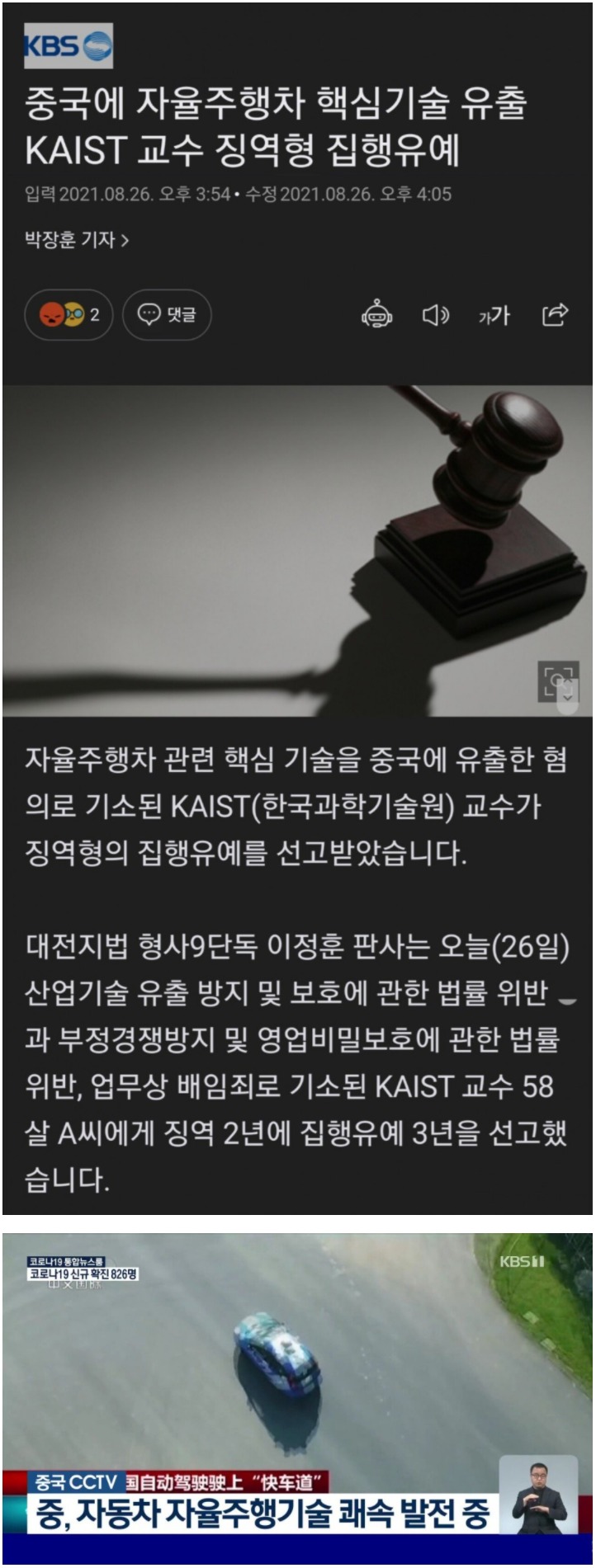 현대판 매국노