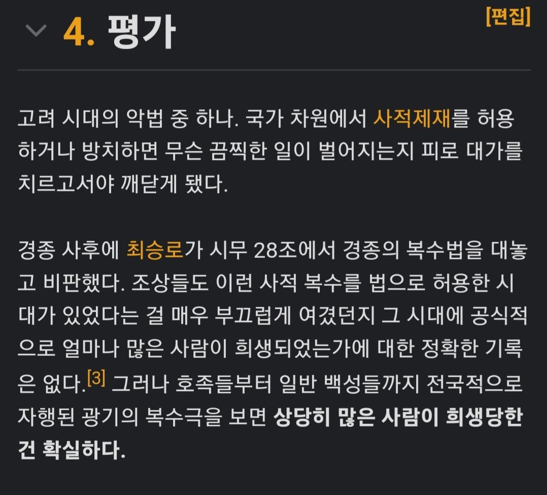 사적 제재가 불법인 이유