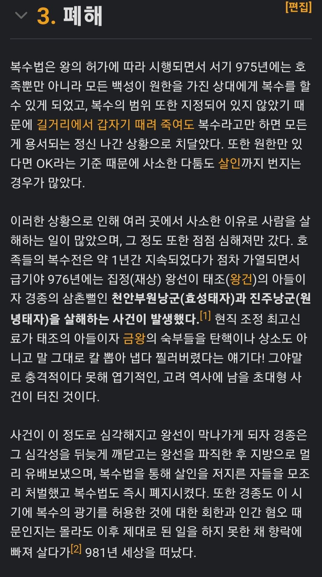 사적 제재가 불법인 이유