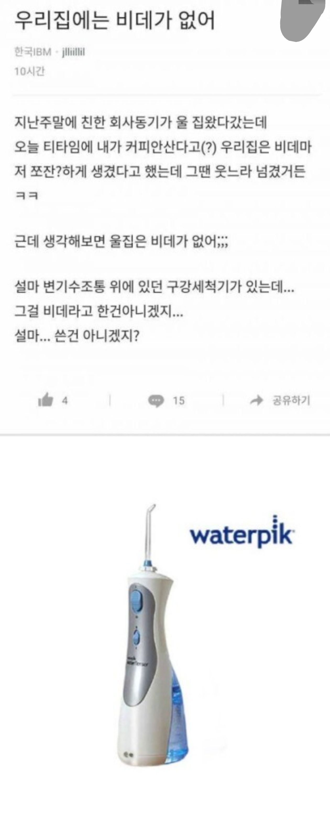 야 너네집 비데 좋더라