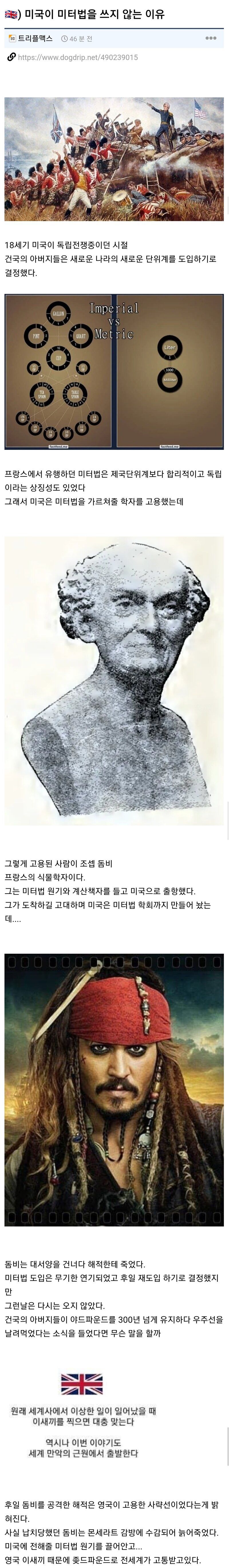 미국이 미터법을 쓰지 않는 이유