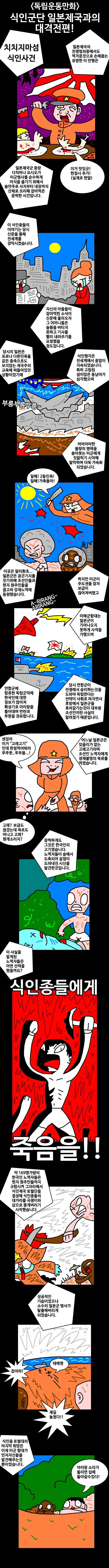 식인군단 일본제국과의 대격전