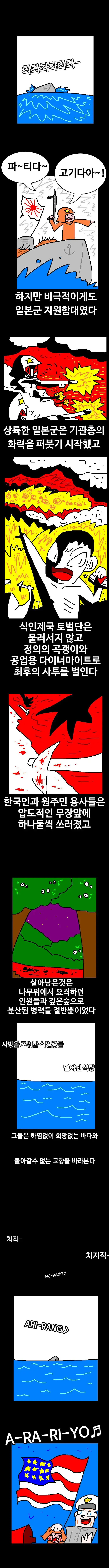 식인군단 일본제국과의 대격전