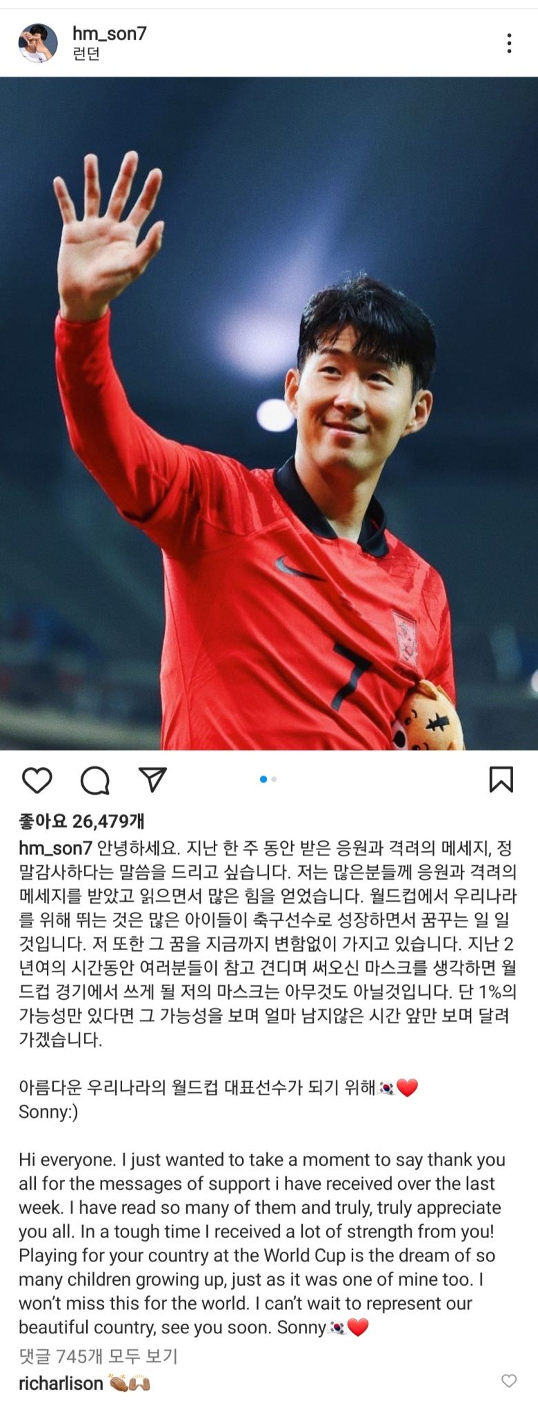 손흥민 인스타 업뎃