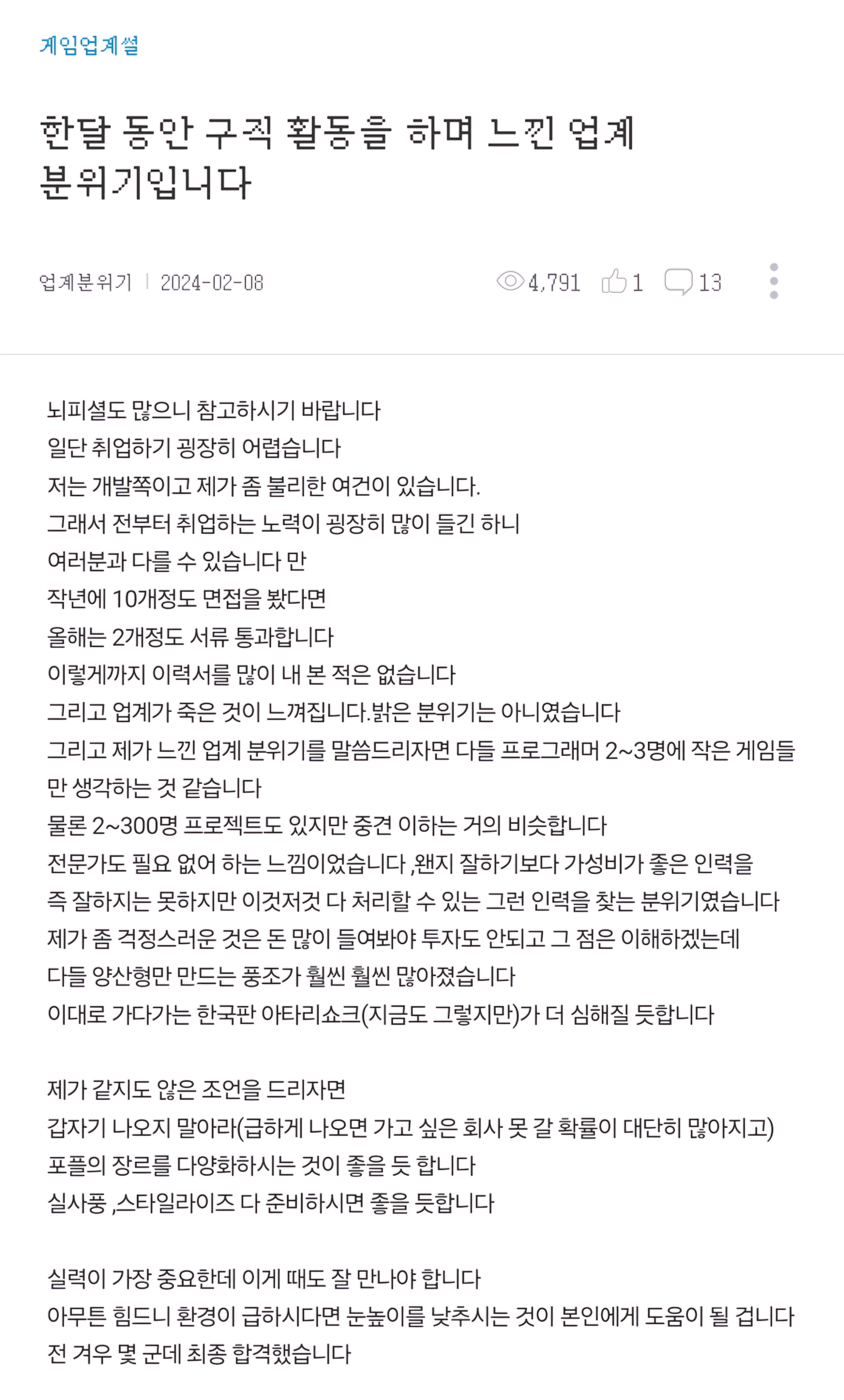 요즘 IT업계 구직활동 분위기