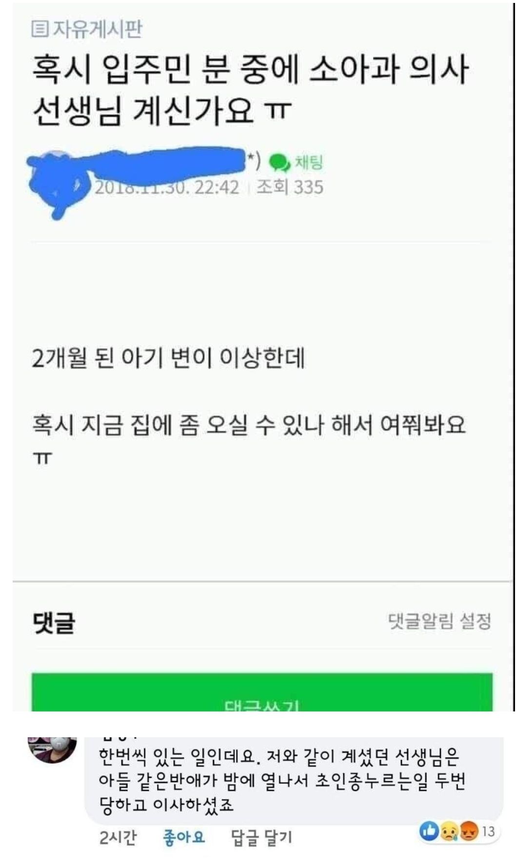 의사가 자기 직업을 숨기는 이유