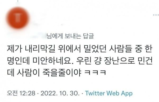 장난으로 민건데 죽을줄이야ㅋㅋ