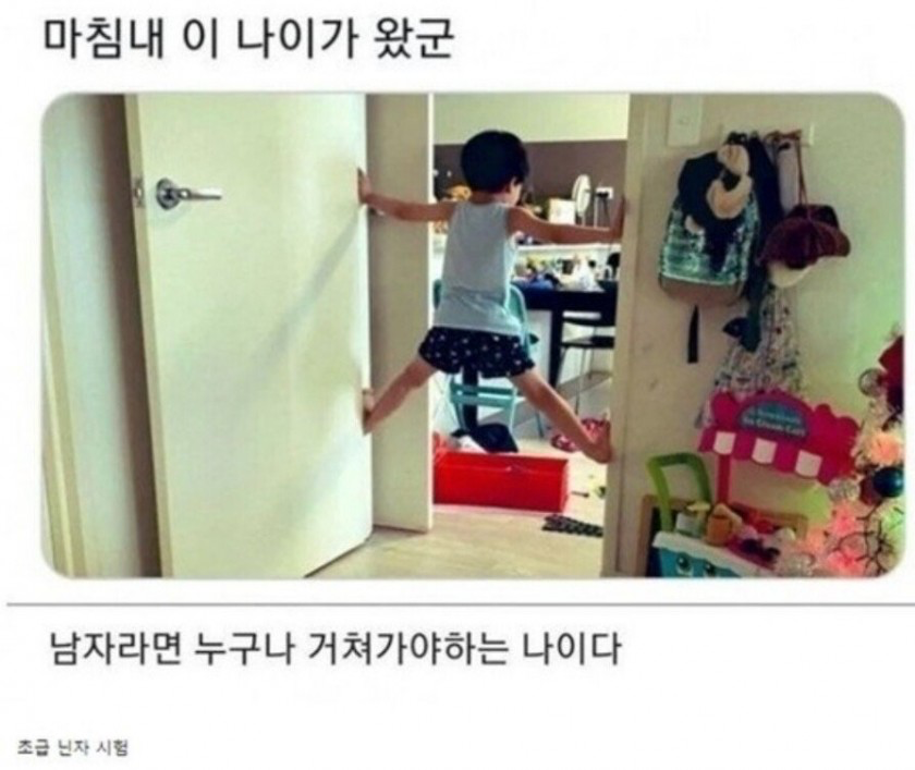 남자아이를키운집이긴장할시기