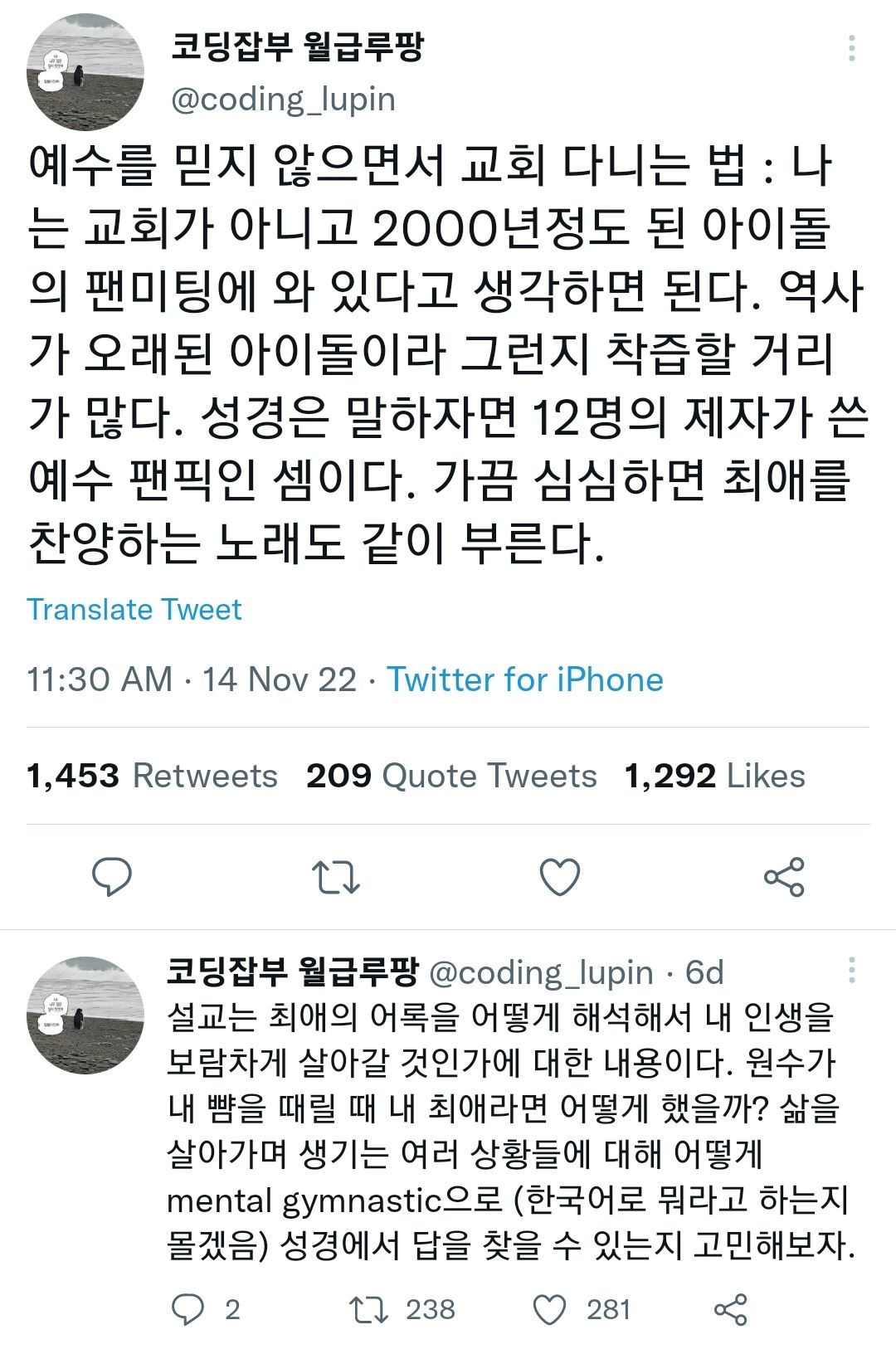 예수를 믿지 않으면서 교회 다니는 법