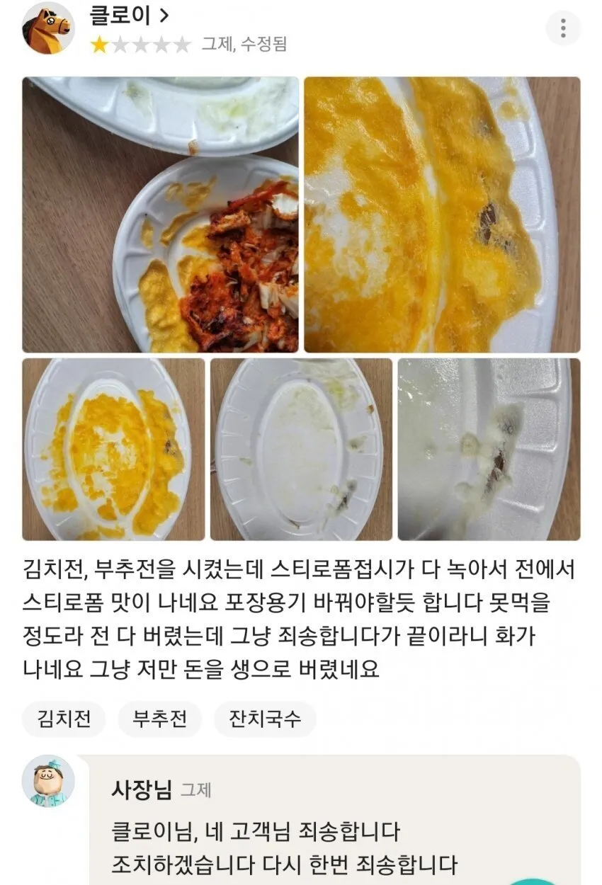 배달 시켰더니 스티로폼 맛 나는 김치전